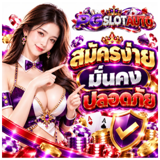 PGSLOTAUTO - Promotion